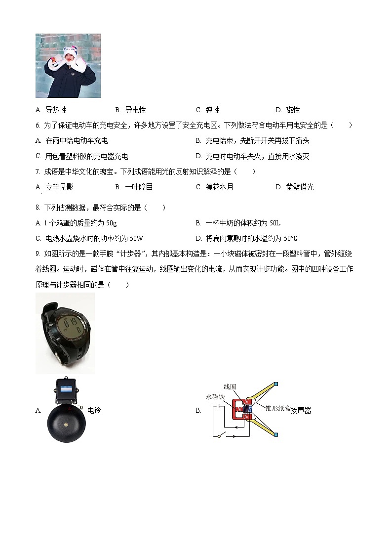 2025年福建省三明市中考二模物理试题（中考模拟）第2页