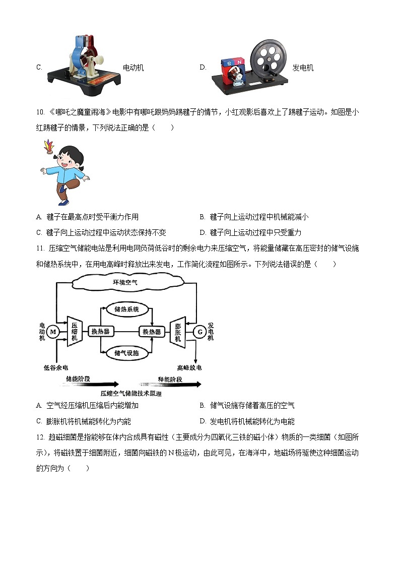 2025年福建省三明市中考二模物理试题（中考模拟）第3页