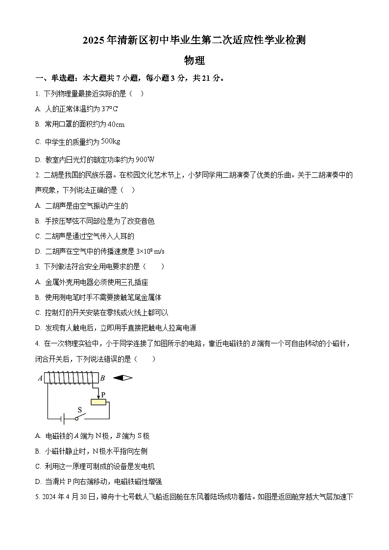 2025年广东省清远市清新区中考二模物理试题（中考模拟）第1页