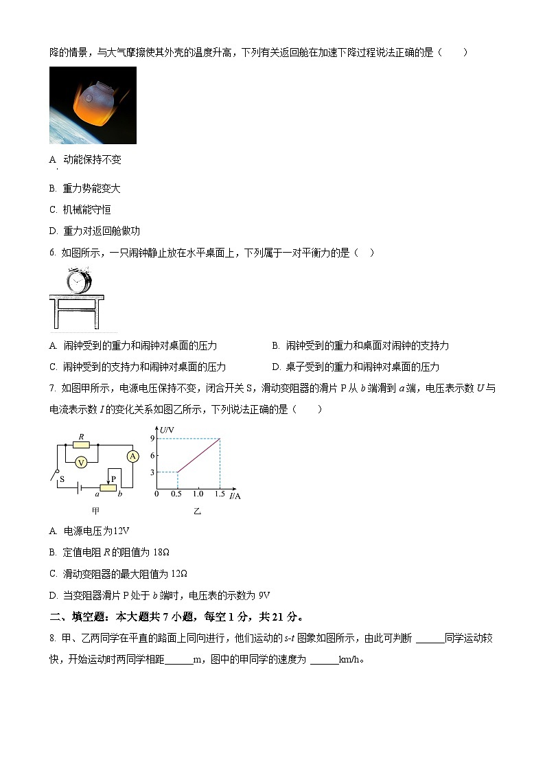 2025年广东省清远市清新区中考二模物理试题（中考模拟）第2页