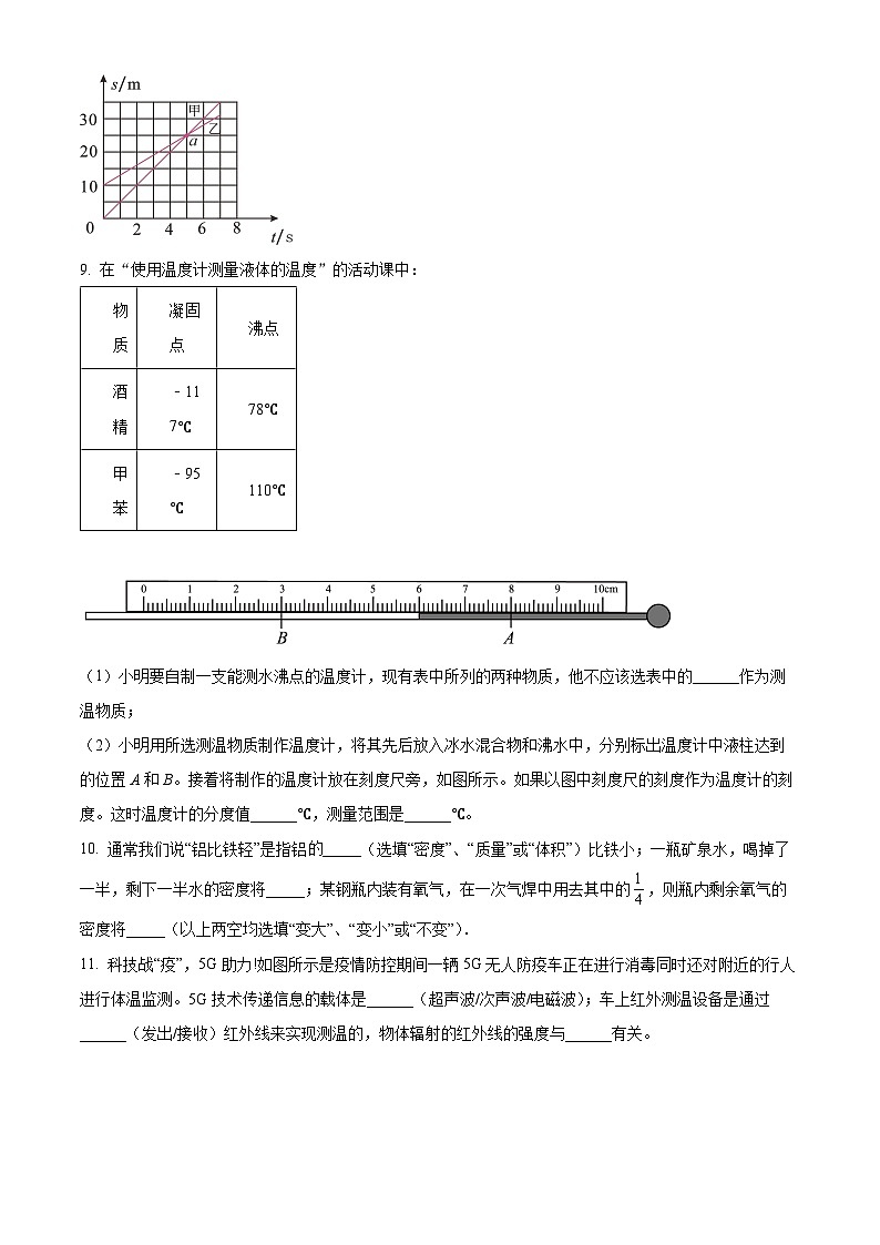 2025年广东省清远市清新区中考二模物理试题（中考模拟）第3页