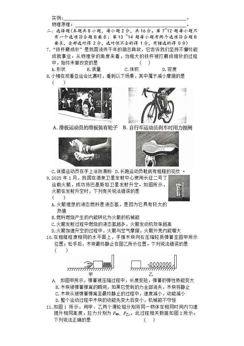 2025年河南省平顶山市鲁山县两所中学中考二模物理试题（中考模拟）第2页