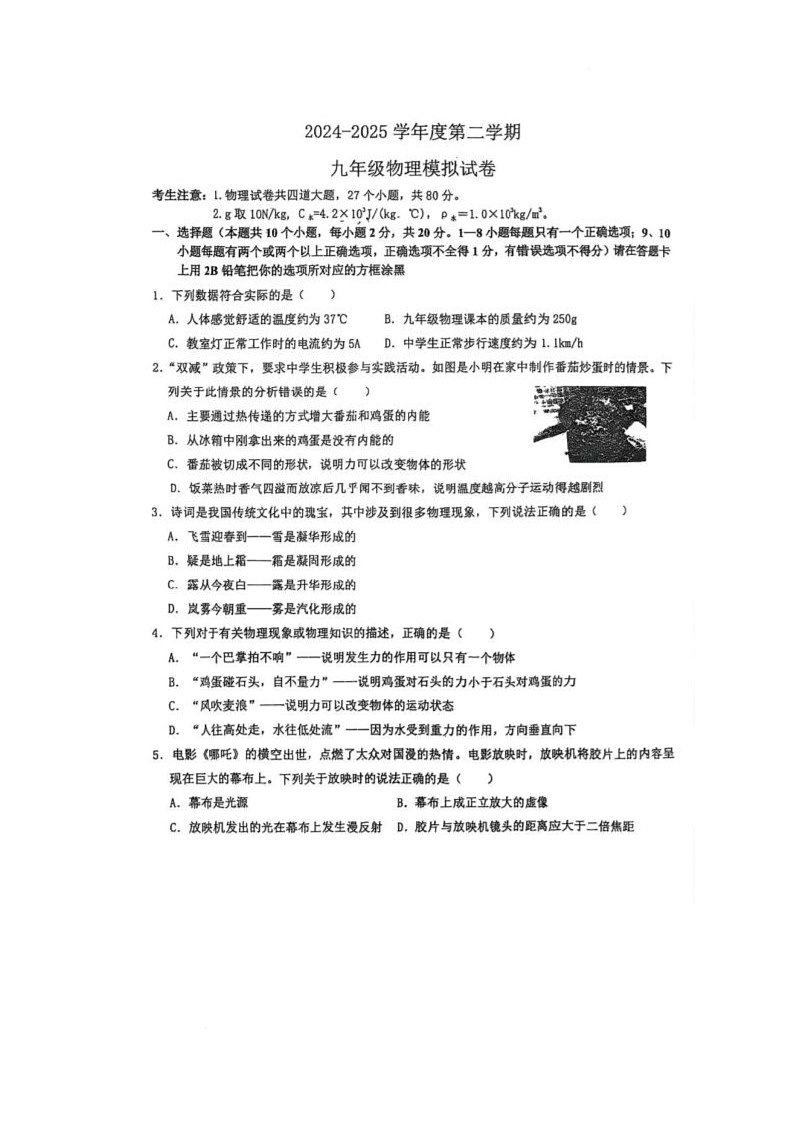 2025年黑龙江省绥化市海伦市部分学校中考模拟预测物理试题（中考模拟）第1页
