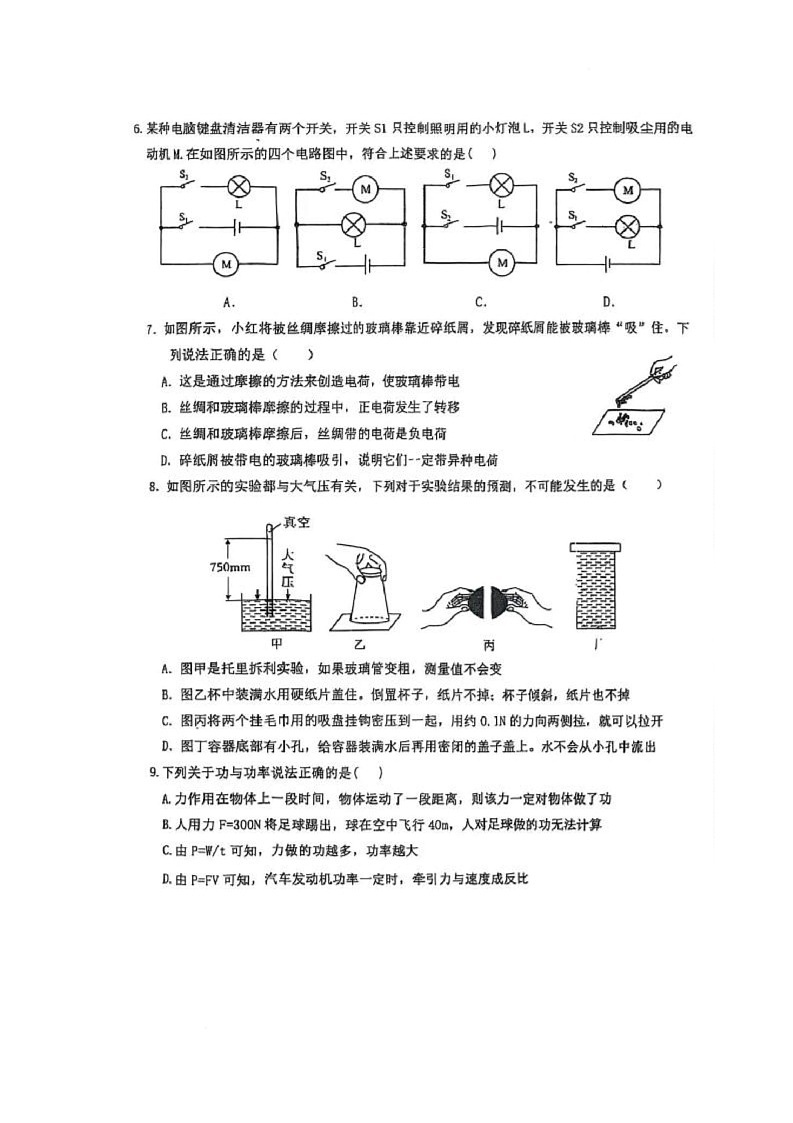 2025年黑龙江省绥化市海伦市部分学校中考模拟预测物理试题（中考模拟）第2页
