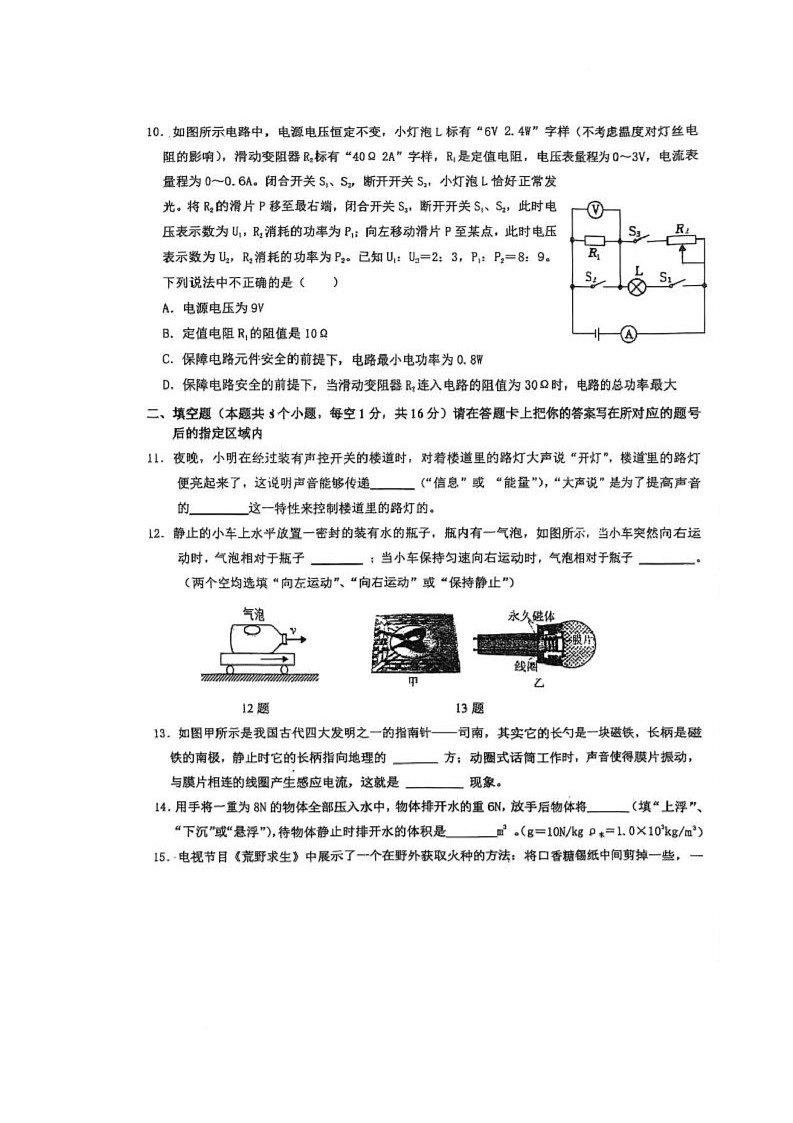 2025年黑龙江省绥化市海伦市部分学校中考模拟预测物理试题（中考模拟）第3页