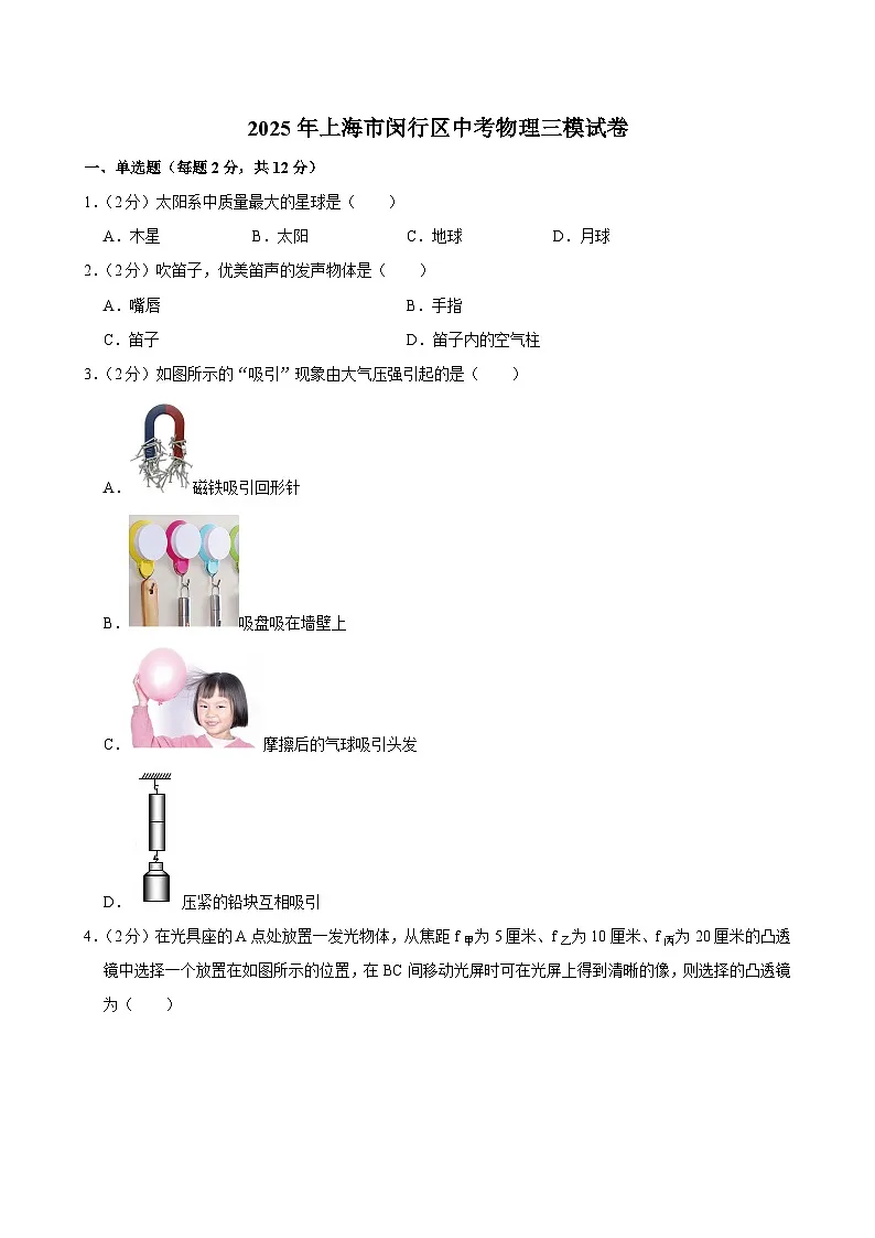 2025年上海市闵行区中考物理三模试卷（中考模拟）第1页