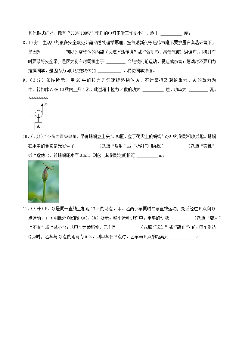 2025年上海市闵行区中考物理三模试卷（中考模拟）第3页