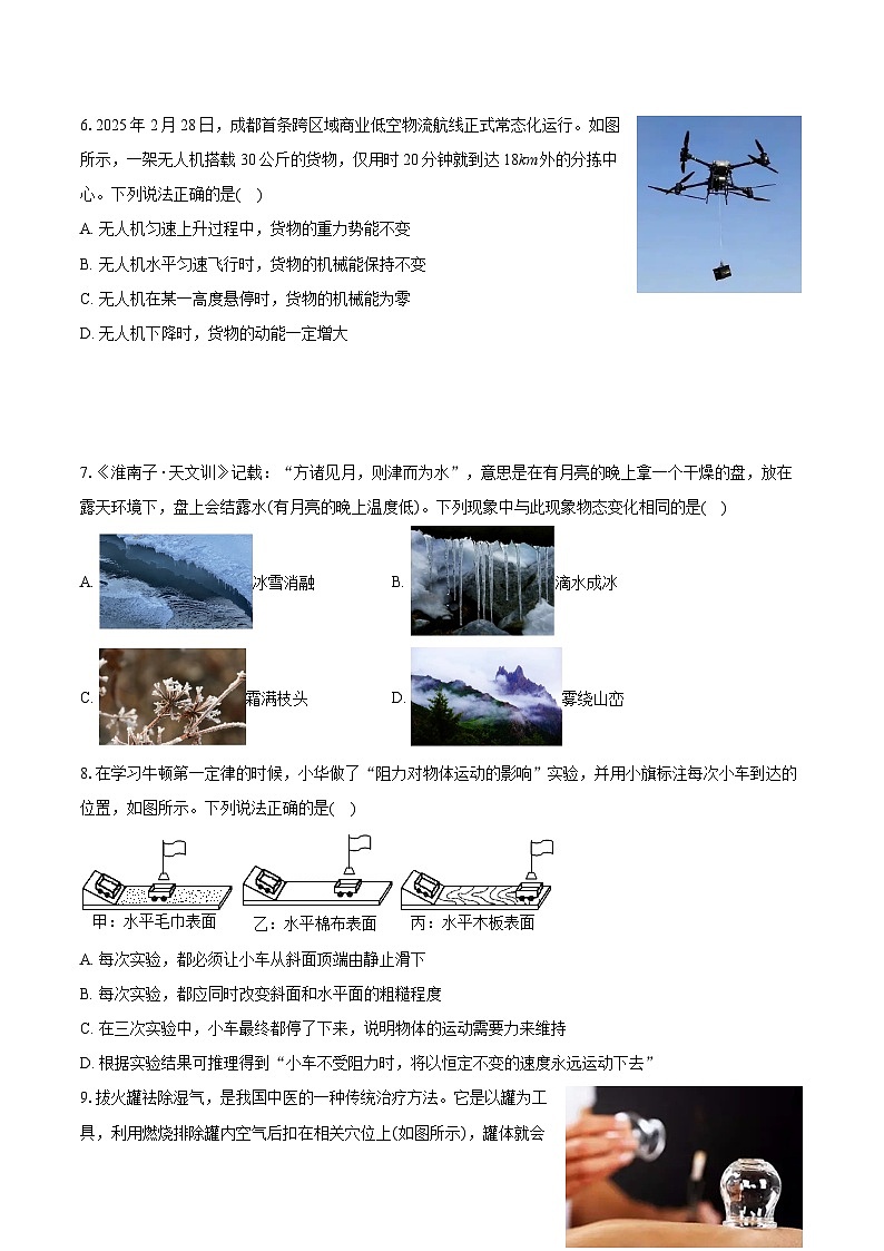 2025年四川省成都市第十八中学中考物理二诊试卷（中考模拟）第2页