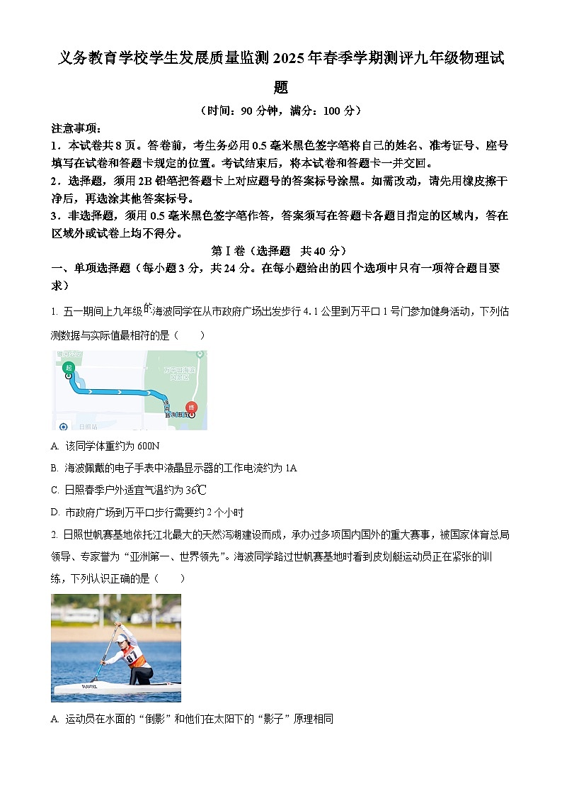 2025年山东省日照市中考二模物理试题（中考模拟）第1页
