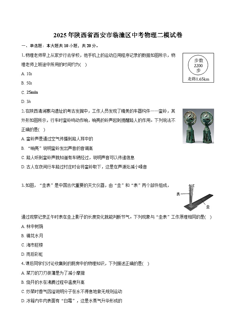 2025年陕西省西安市临潼区中考二模物理试卷（中考模拟）第1页