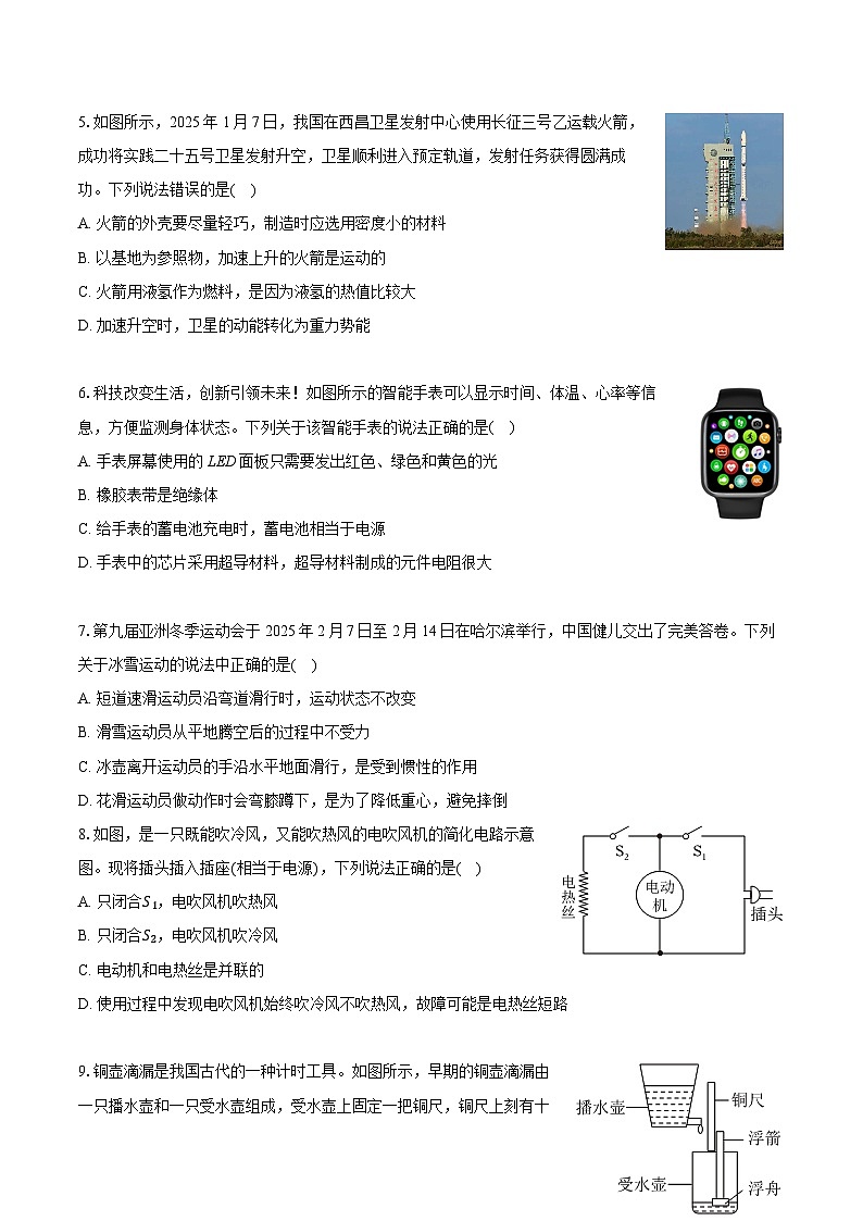 2025年陕西省西安市临潼区中考二模物理试卷（中考模拟）第2页