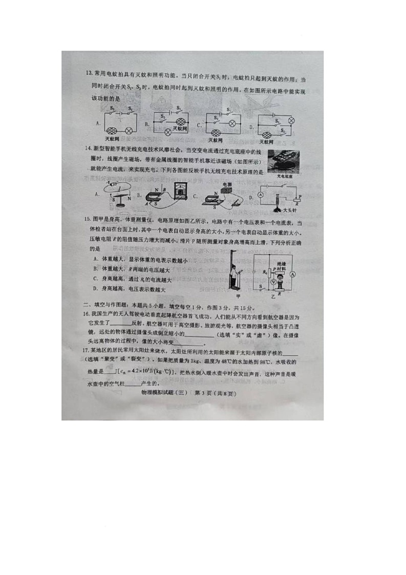 2025年山东省菏泽市成武县中考三模物理试题（中考模拟）第3页