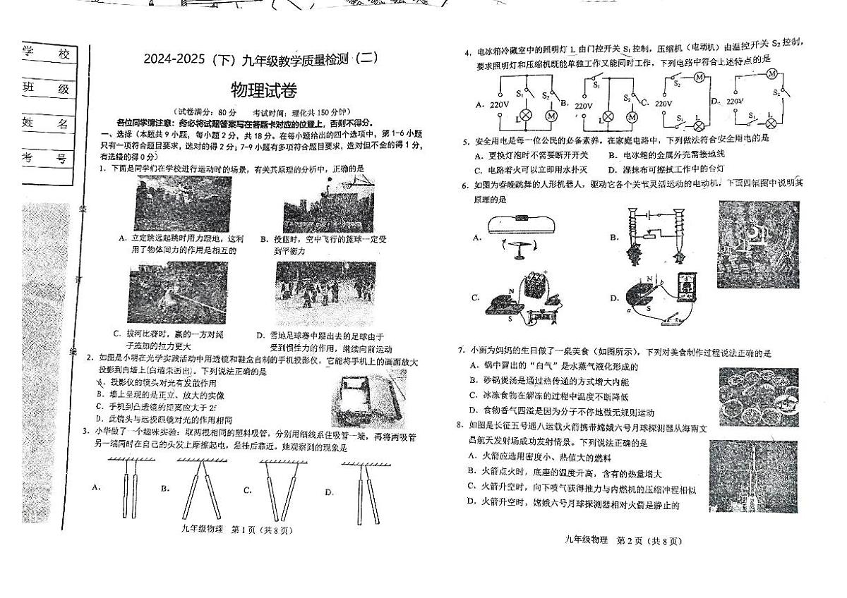 2025年辽宁省阜新市太平区中考二模物理试题第1页