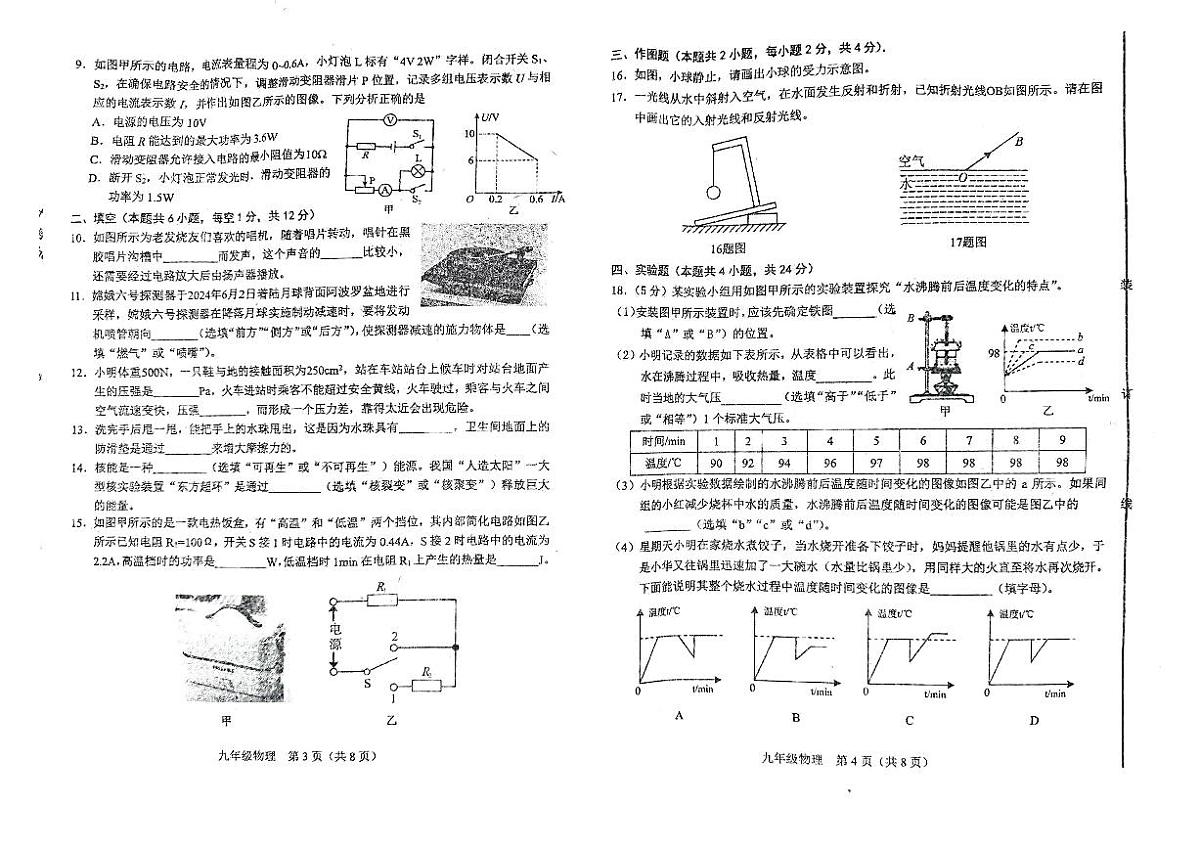 2025年辽宁省阜新市太平区中考二模物理试题第2页