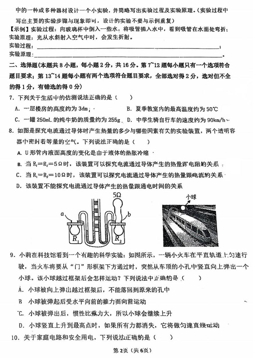 2025年河南省驻马店市西平县中考三模物理试题第2页