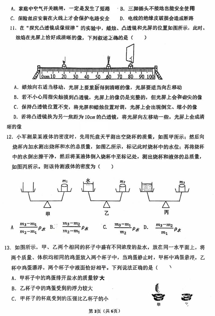 2025年河南省驻马店市西平县中考三模物理试题第3页