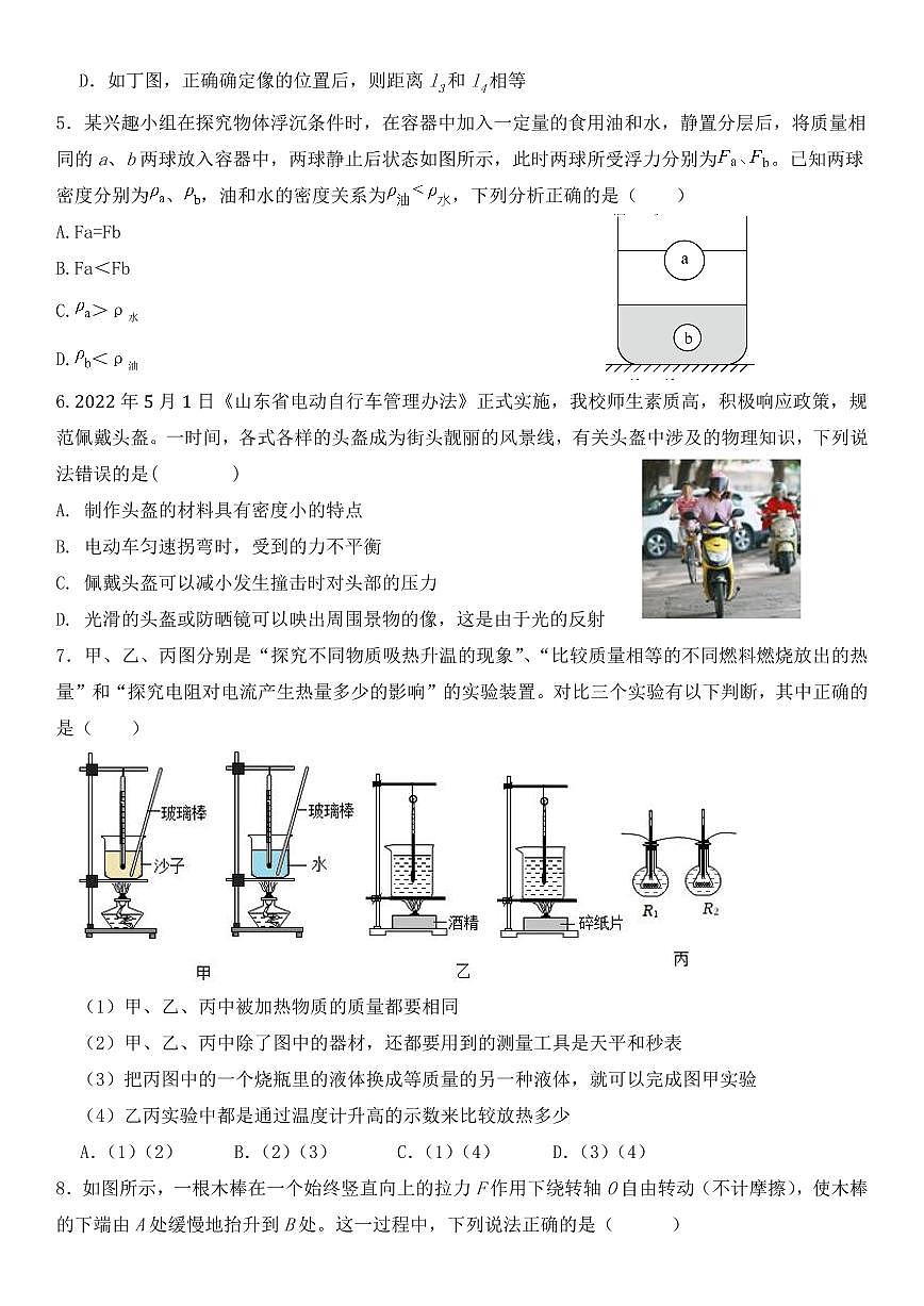 2025年山东省济宁市邹城市第六中学中考第三次模拟考试物理试题第2页