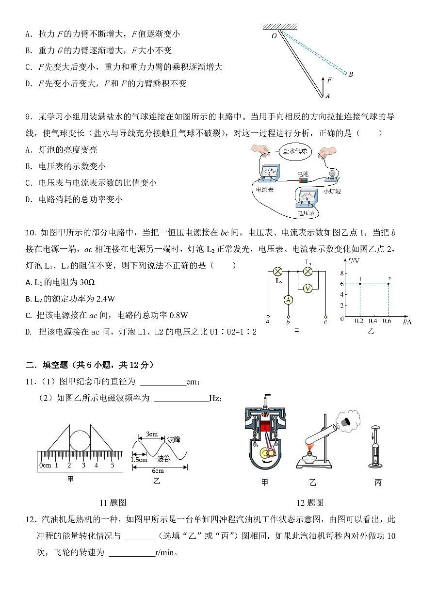 2025年山东省济宁市邹城市第六中学中考第三次模拟考试物理试题第3页