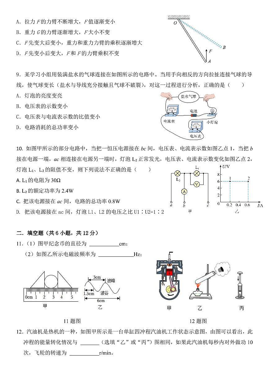 2025年山东省济宁市邹城市第六中学中考第三次模拟考试物理试题第3页