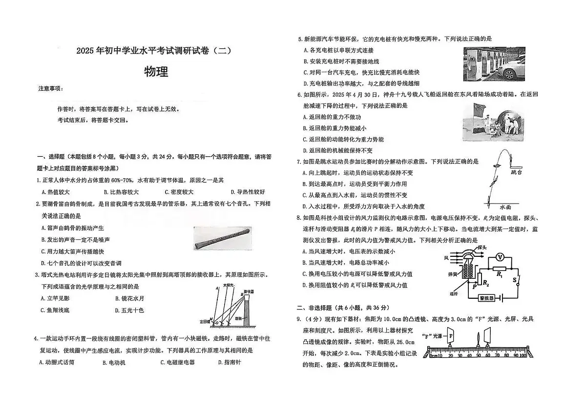 2025年内蒙古自治区包头市昆区中考二模物理试题第1页