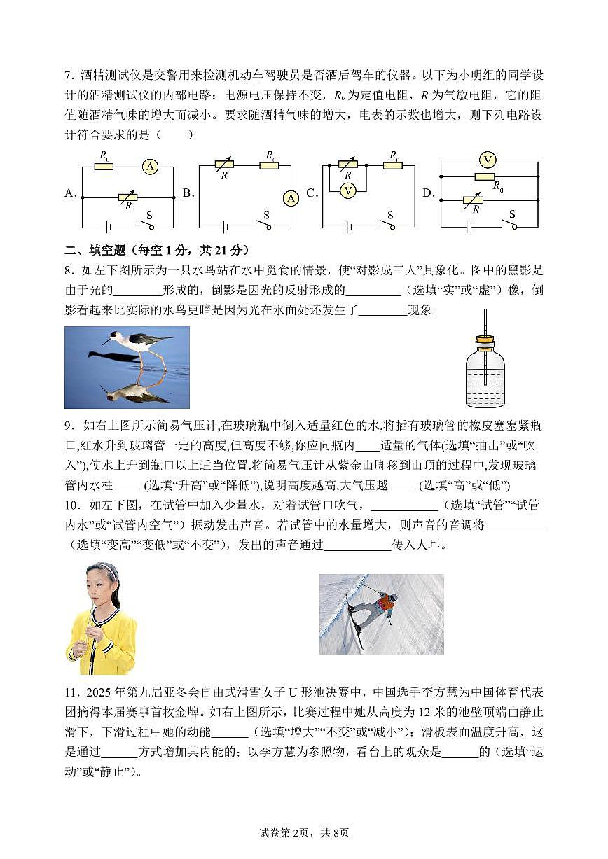 2025年广东省揭阳市揭东区中考第二次模拟考试物理试卷第2页