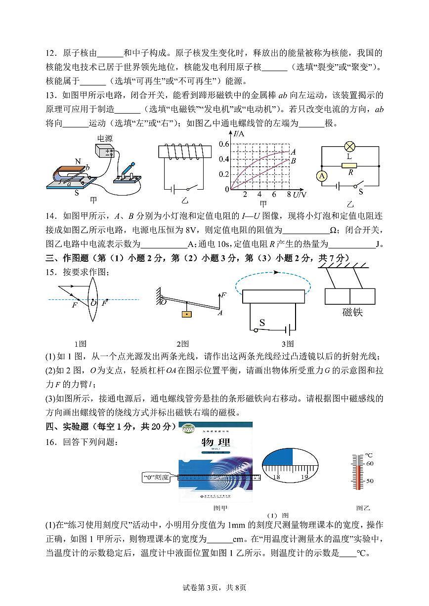 2025年广东省揭阳市揭东区中考第二次模拟考试物理试卷第3页