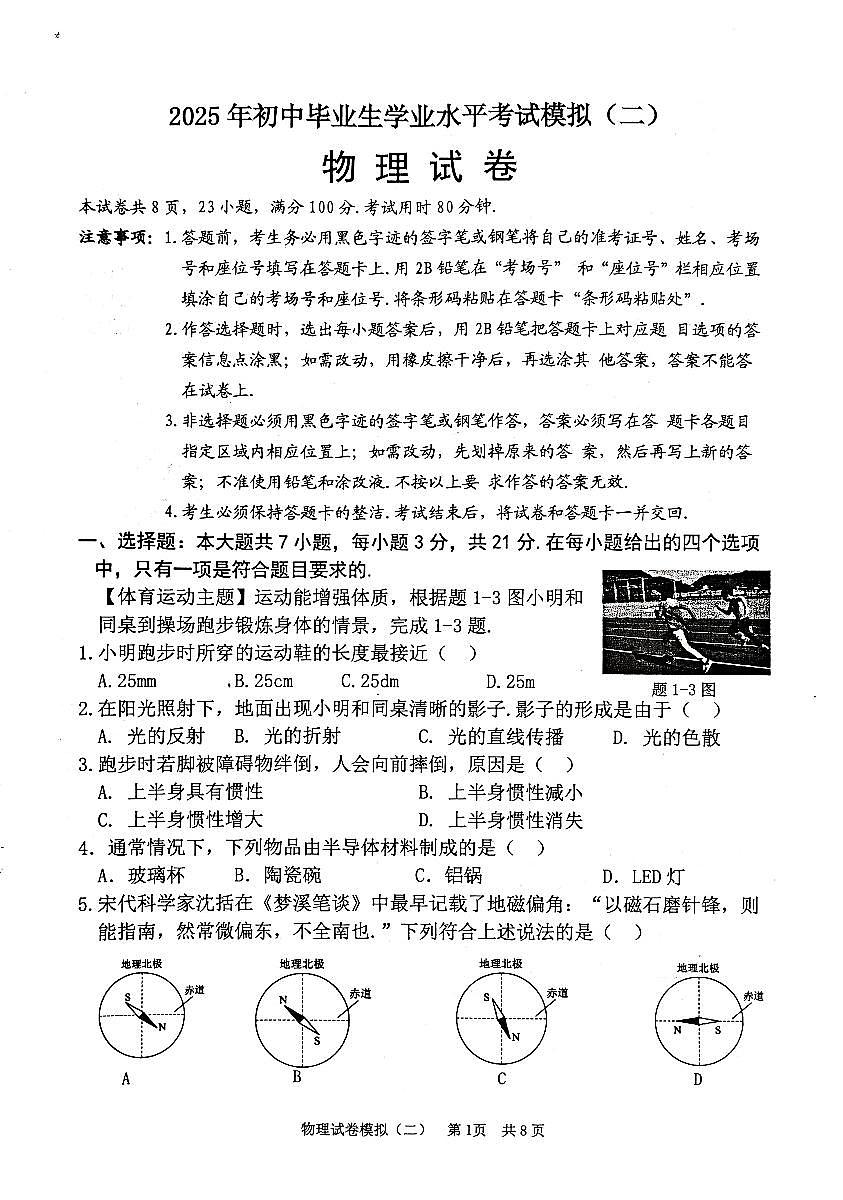 2025年广东省清远市英德市中考二模物理试题第1页