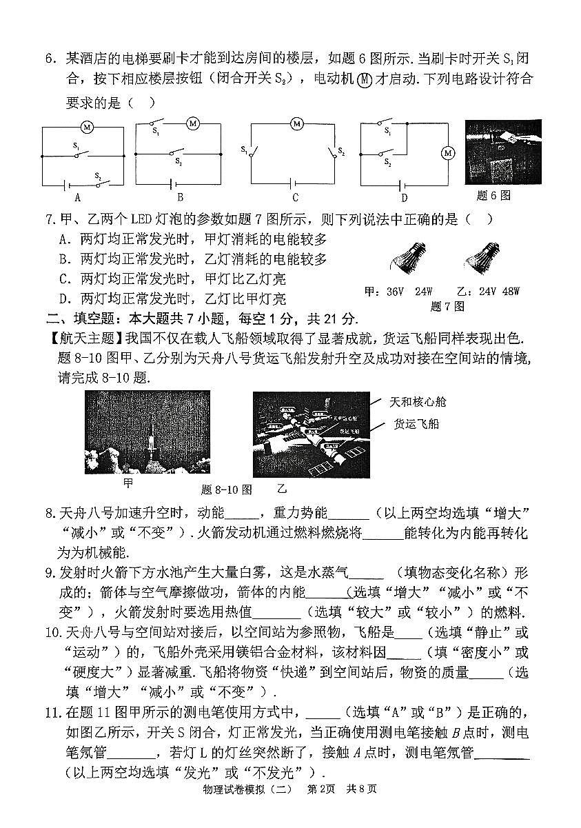 2025年广东省清远市英德市中考二模物理试题第2页