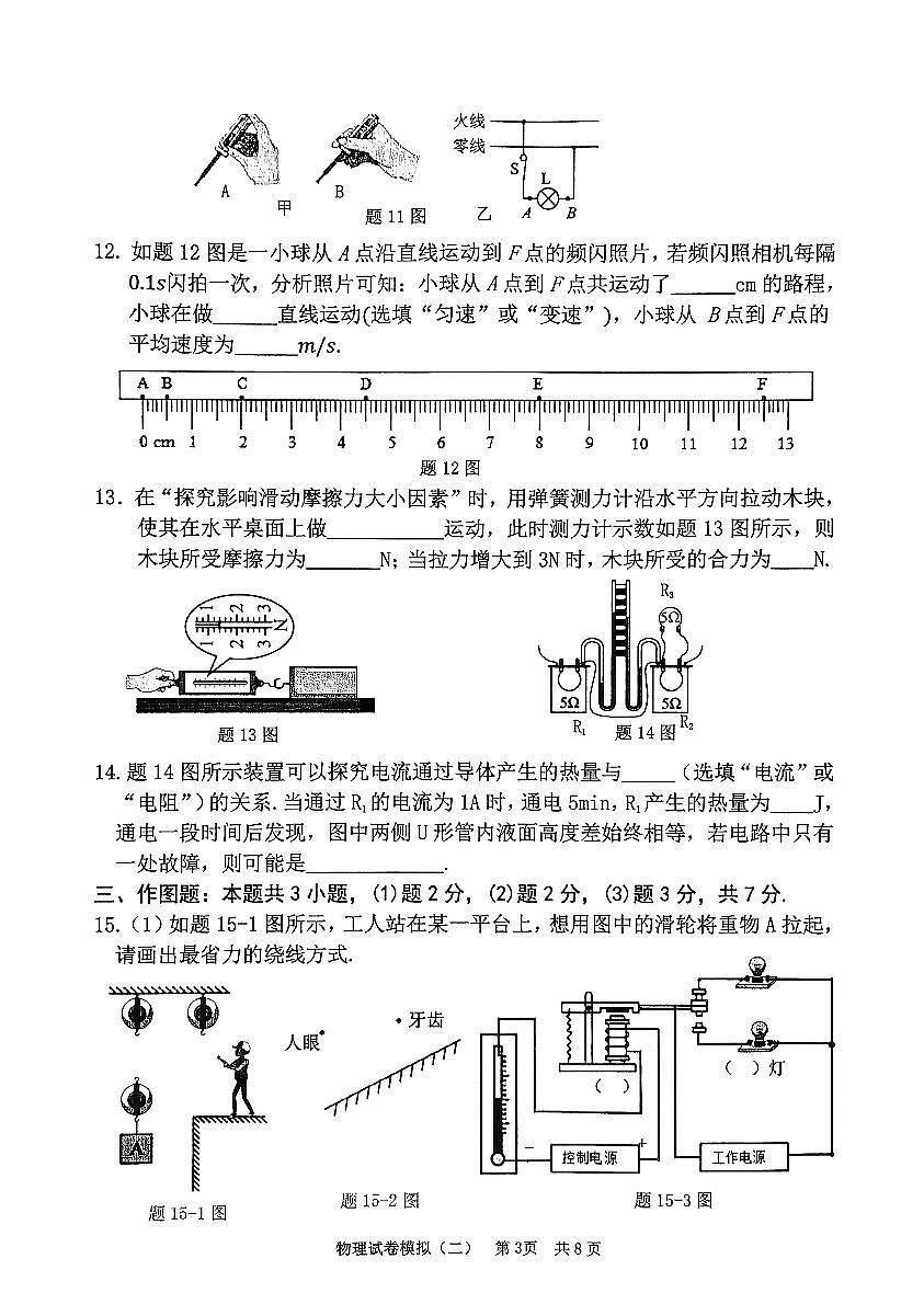 2025年广东省清远市英德市中考二模物理试题第3页