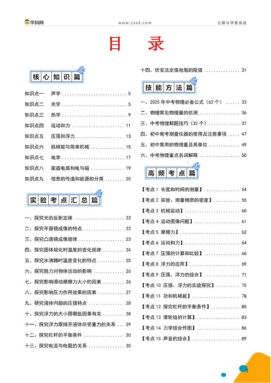 物理（含PDF版，可直接打印）（解析版）-2025年中考考前最后一课第3页
