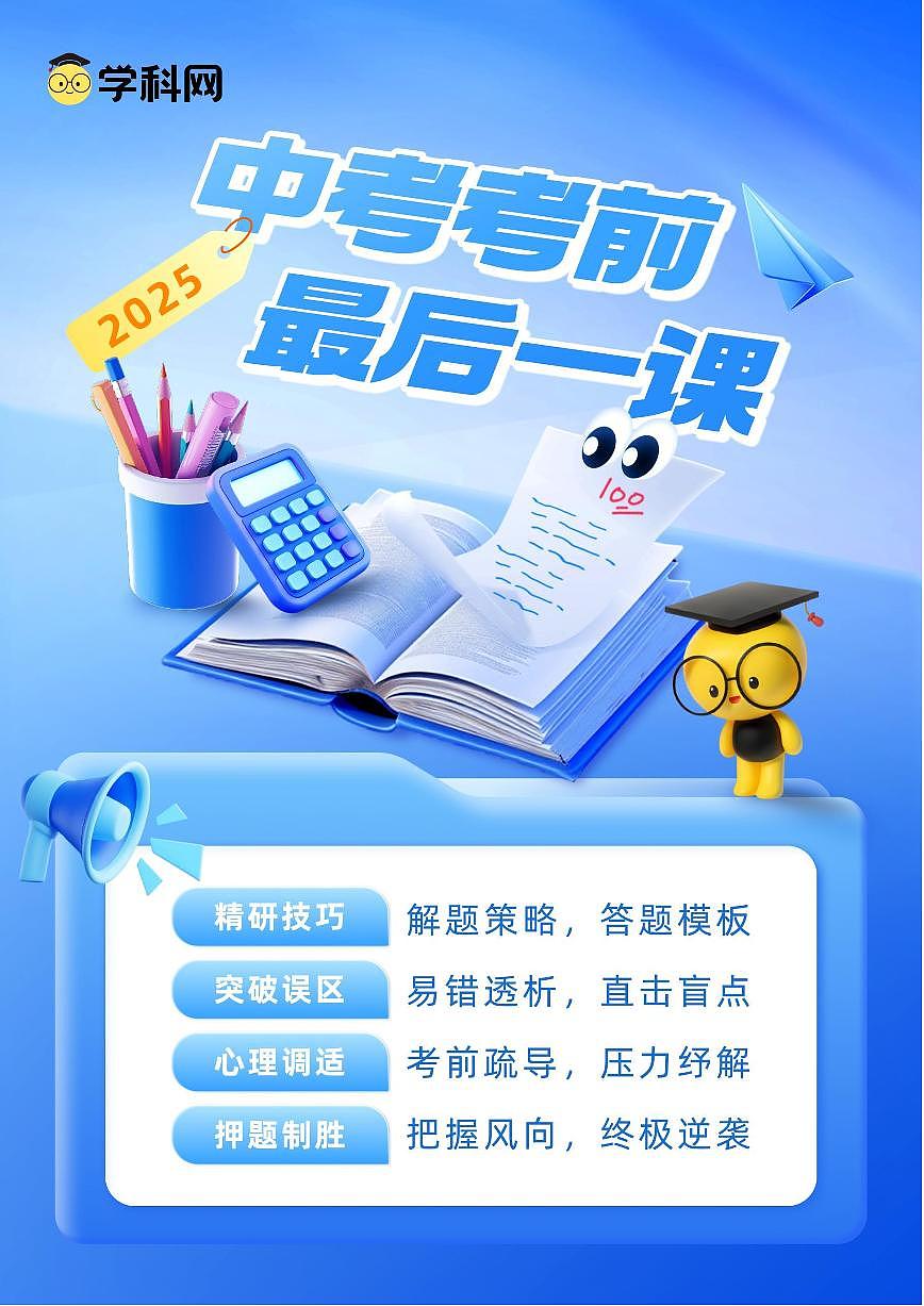 物理（含PDF版，可直接打印）（原卷版）-2025年中考考前最后一课第1页