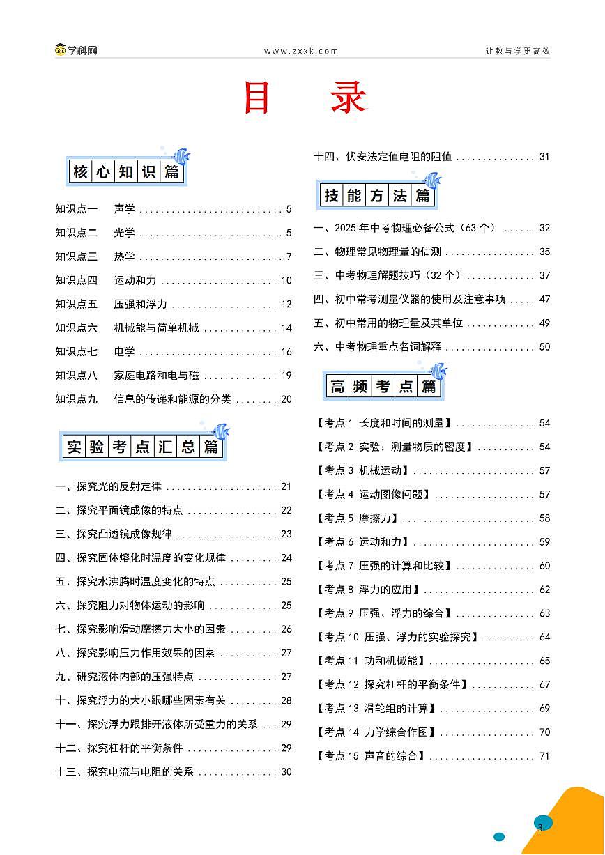 物理（含PDF版，可直接打印）（原卷版）-2025年中考考前最后一课第3页