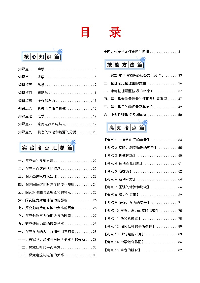 物理（含PDF版，可直接打印）（解析版）-2025年中考考前最后一课第3页