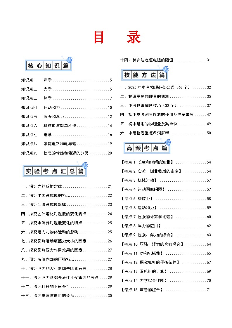 物理（含PDF版，可直接打印）（原卷版）-2025年中考考前最后一课第3页