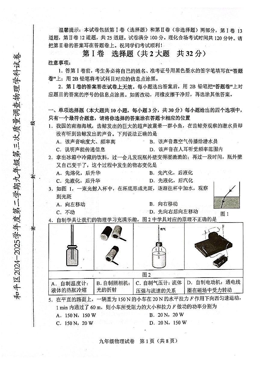 2025年天津市和平区中考三模物理试题含答案第1页