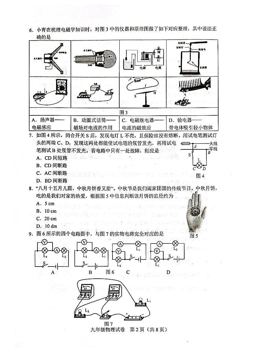 2025年天津市和平区中考三模物理试题含答案第2页