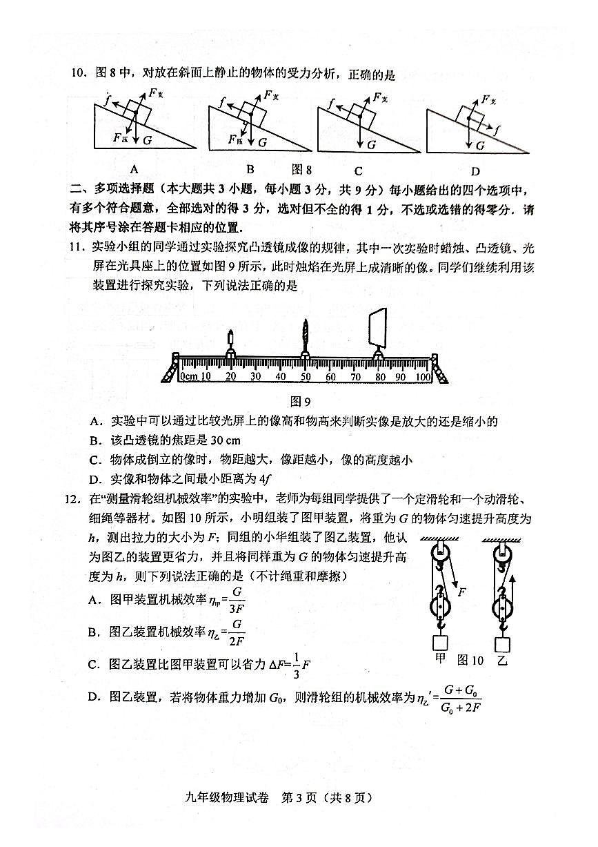 2025年天津市和平区中考三模物理试题含答案第3页