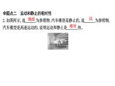第2章　運(yùn)動(dòng)與能量++2025-2026學(xué)年物理教科版（2024）八年級(jí)上冊(cè)課件