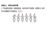 第2章　運(yùn)動(dòng)與能量++2025-2026學(xué)年物理教科版（2024）八年級(jí)上冊(cè)課件