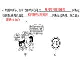 第2章　運(yùn)動(dòng)與能量++2025-2026學(xué)年物理教科版（2024）八年級(jí)上冊(cè)課件