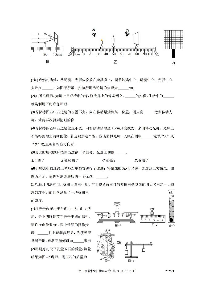 2025年深圳市多校初三中考模拟质量阶段性检测物理试卷含答案第3页