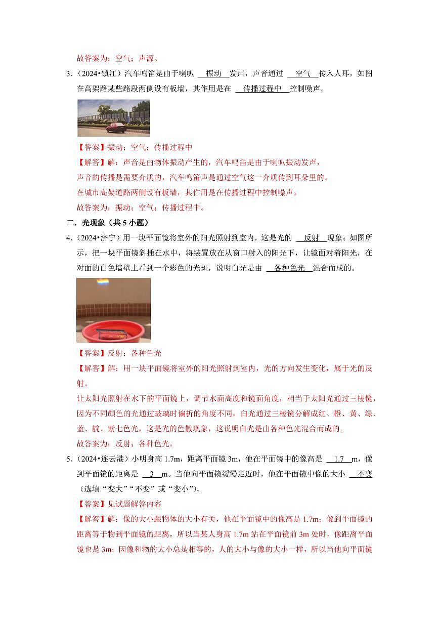 挑战08 填空题(声、光、热、密度和运动综合48题)(教师版)第2页