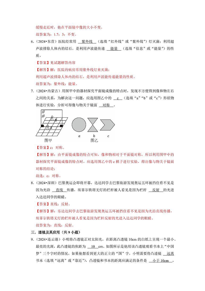 挑战08 填空题(声、光、热、密度和运动综合48题)(教师版)第3页