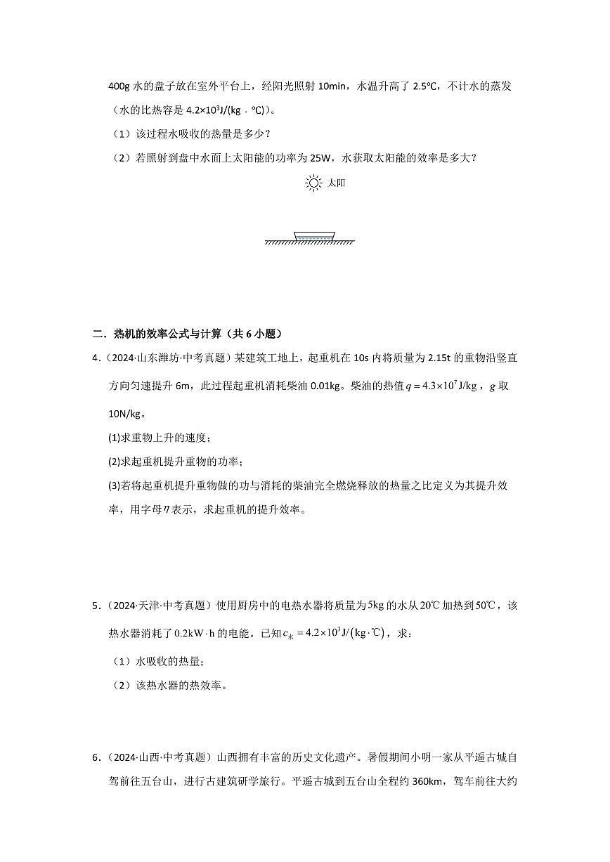 挑战21 计算题(内能和电磁学综合30题)(学生版)第2页