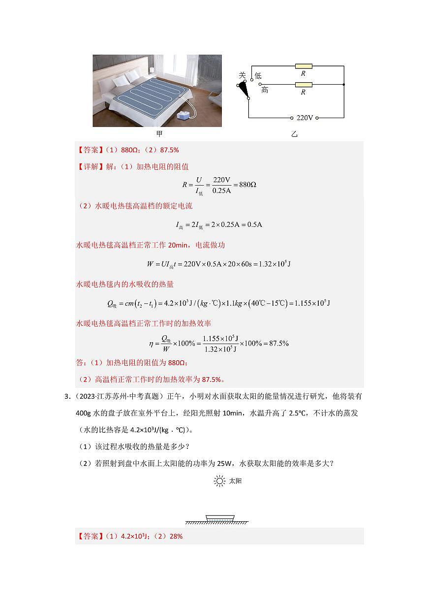 挑战21 计算题(内能和电磁学综合30题)(教师版)第2页
