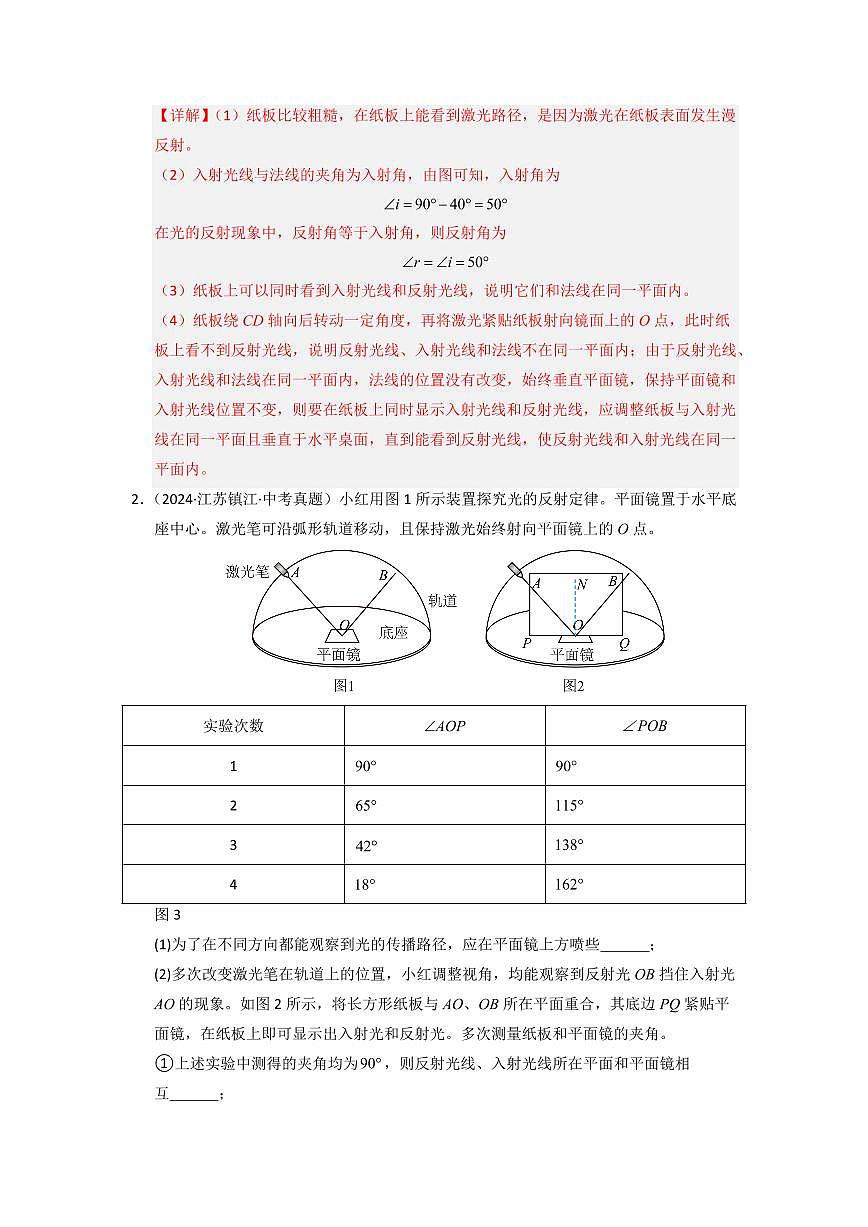挑战13 实验题(光现象和透镜综合36题)(教师版)第2页