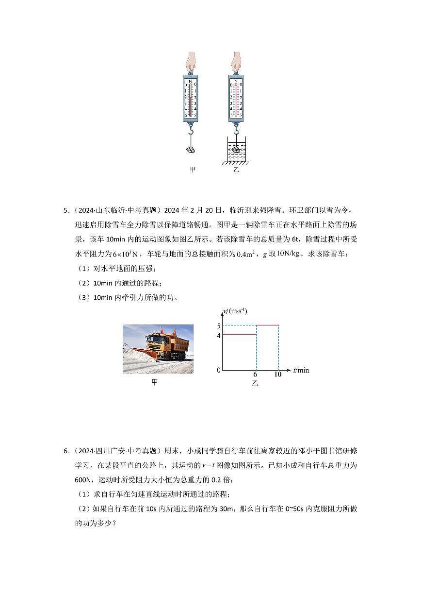 挑战19 计算题(功和简单机械综合50题)(学生版)第3页