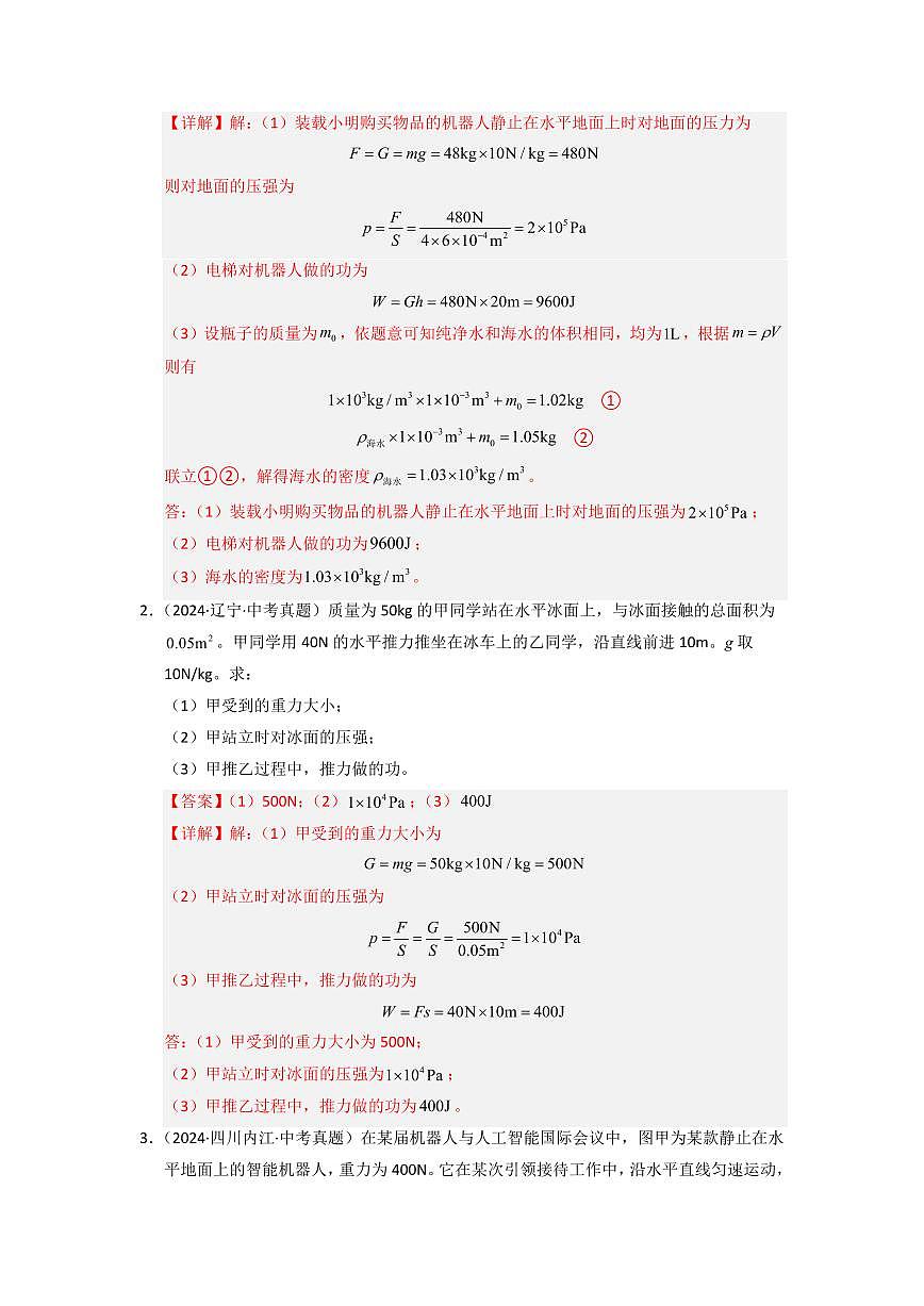 挑战19 计算题(功和简单机械综合50题)(教师版)第2页