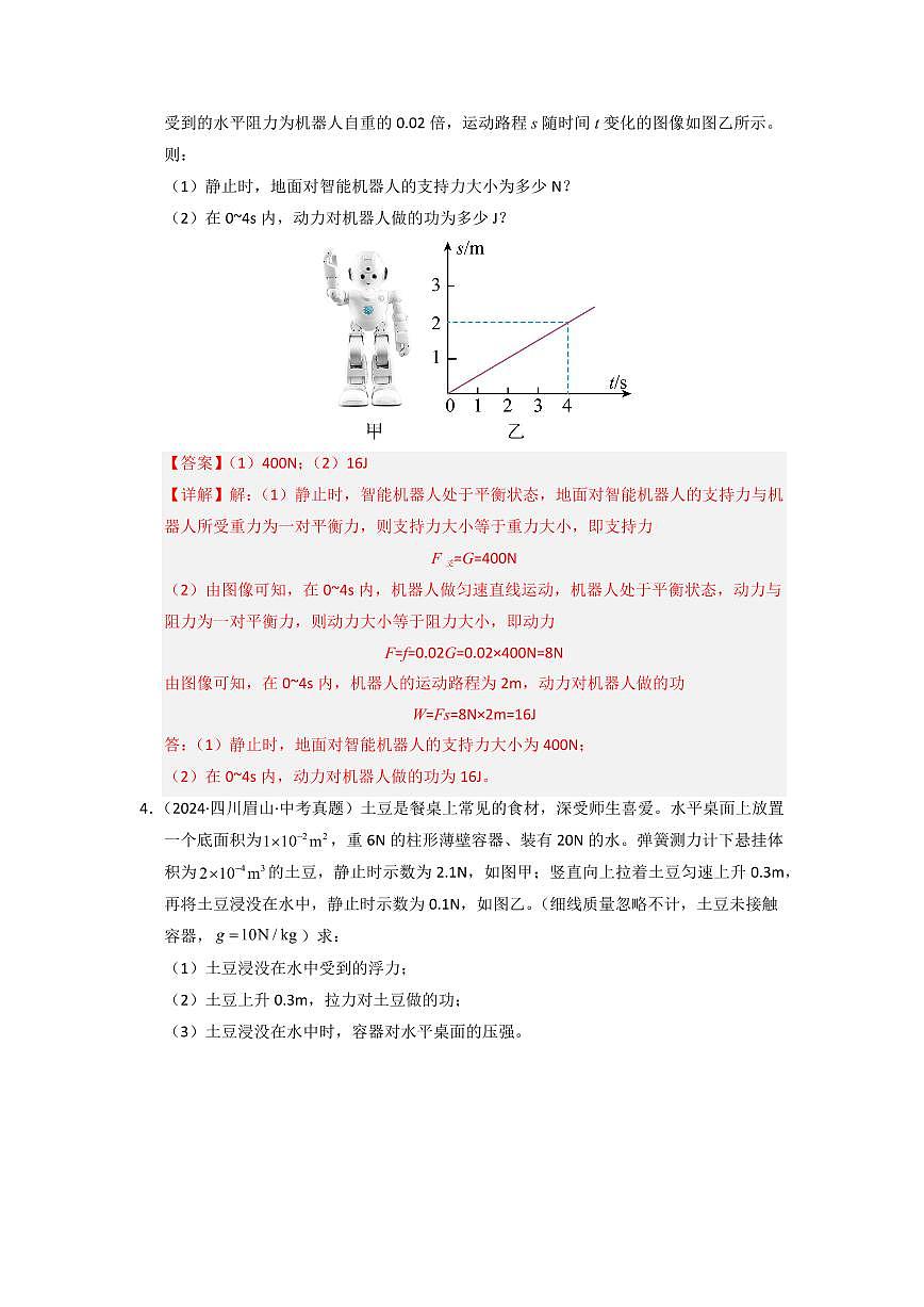 挑战19 计算题(功和简单机械综合50题)(教师版)第3页