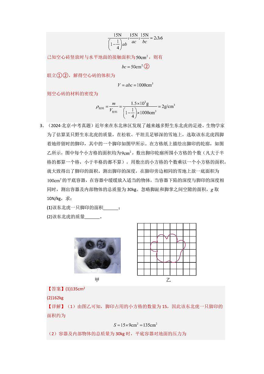 挑战18 计算题(压强与浮力综合38题)(教师版)第3页